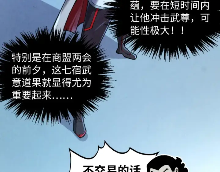 《这一世我要当至尊》第352话 交易图84