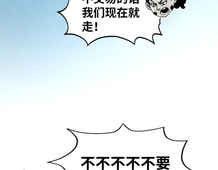 《这一世我要当至尊》第352话 交易图85