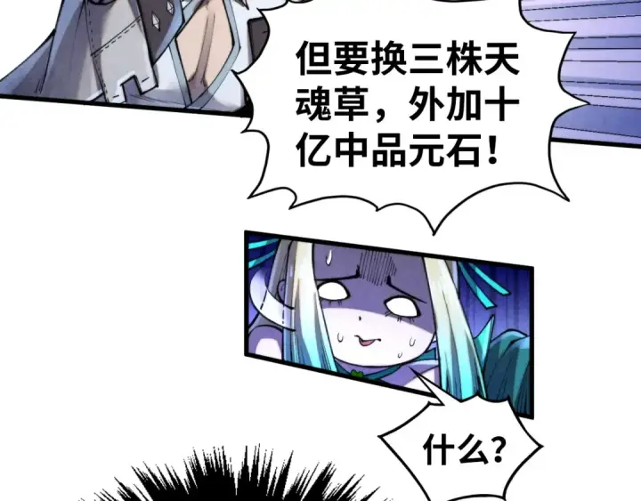 《这一世我要当至尊》第352话 交易图87