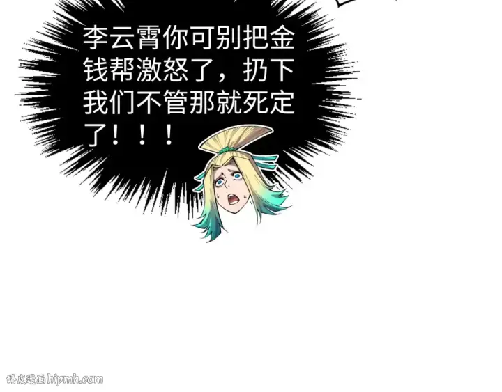 《这一世我要当至尊》第352话 交易图88