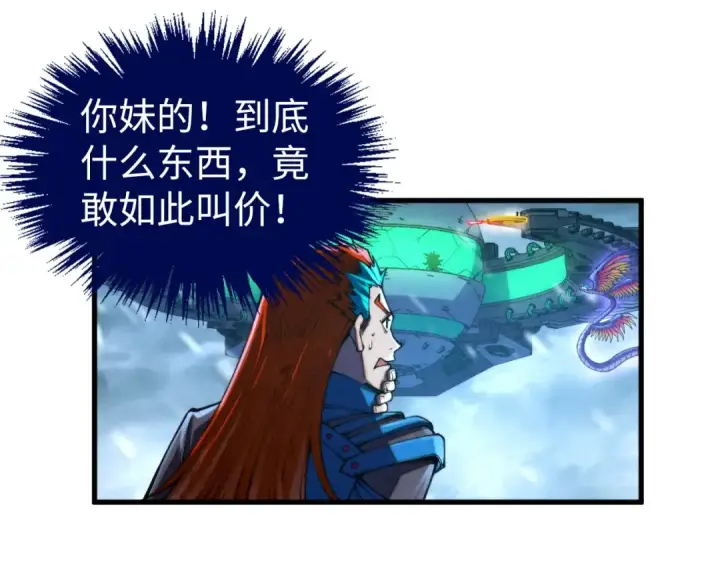 《这一世我要当至尊》第352话 交易图89