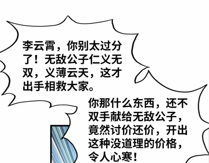 《这一世我要当至尊》第352话 交易图91