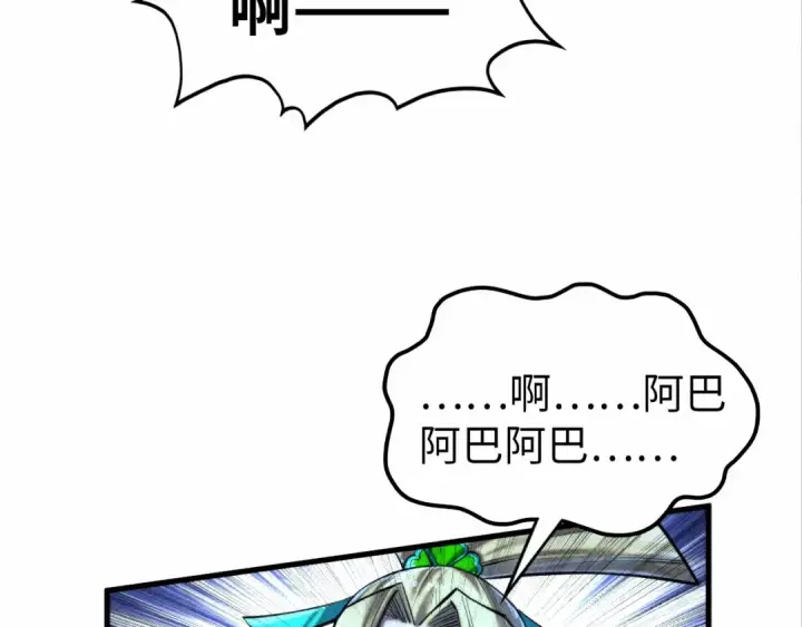 《这一世我要当至尊》第352话 交易图95