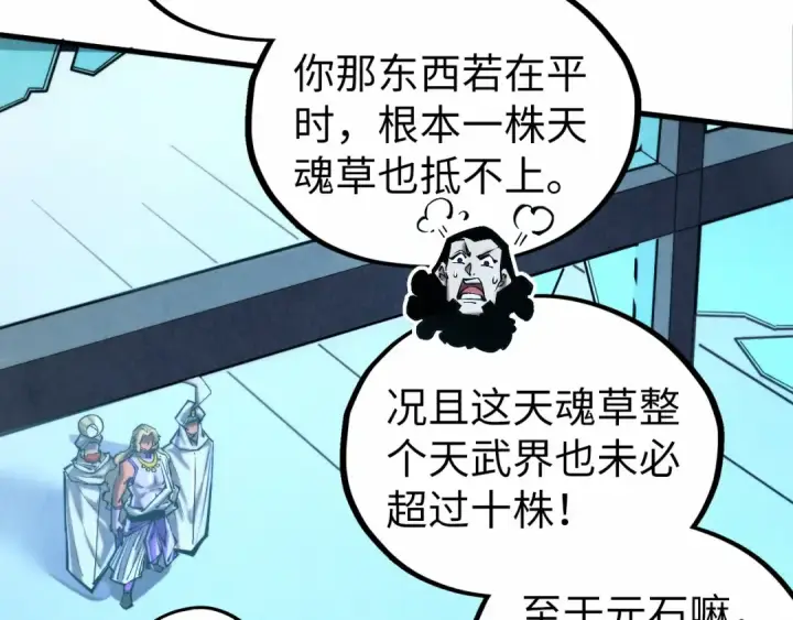 《这一世我要当至尊》第352话 交易图97