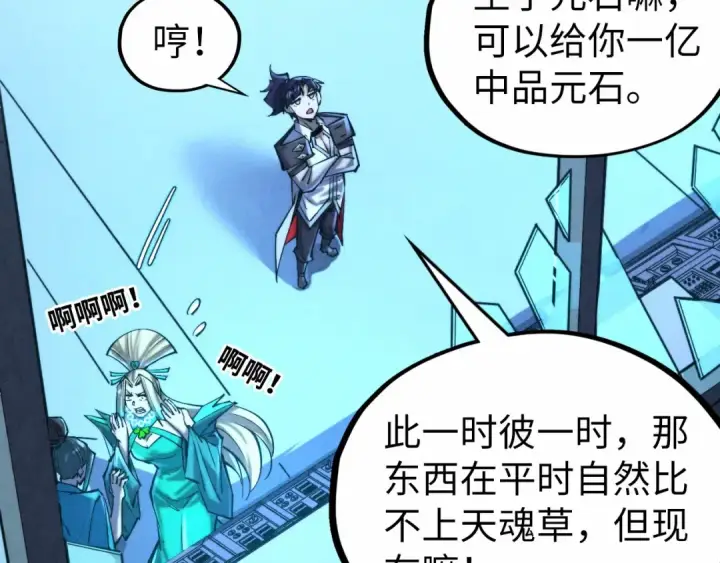 《这一世我要当至尊》第352话 交易图98