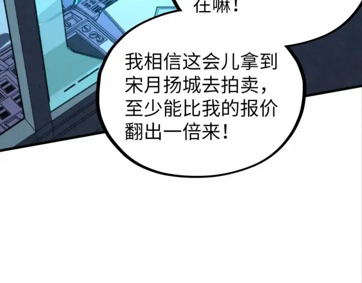 《这一世我要当至尊》第352话 交易图99