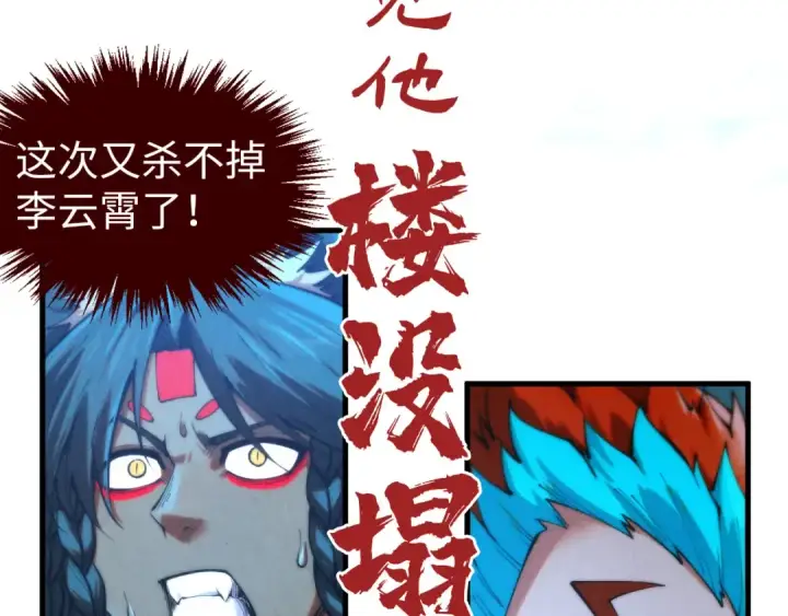 《这一世我要当至尊》第353话 炼化药力图10