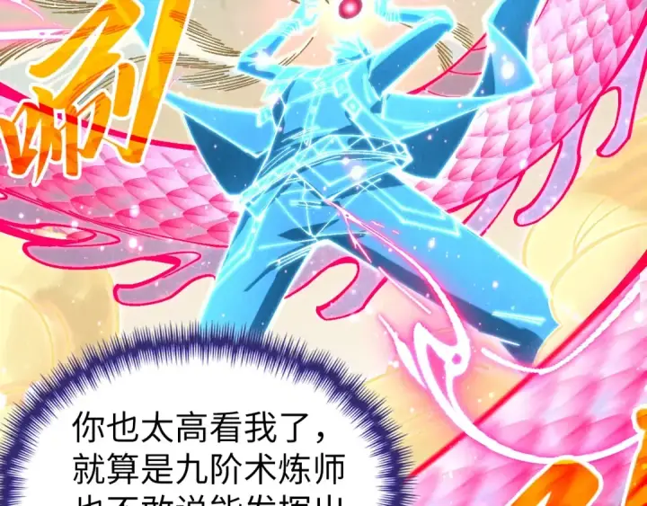 《这一世我要当至尊》第353话 炼化药力图100