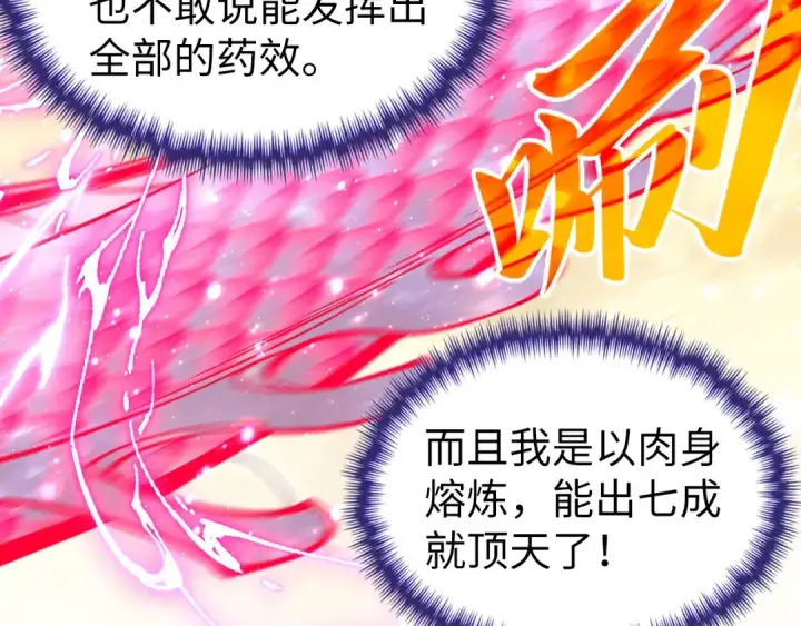 《这一世我要当至尊》第353话 炼化药力图101