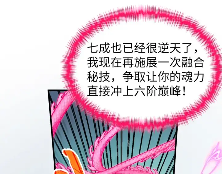 《这一世我要当至尊》第353话 炼化药力图103