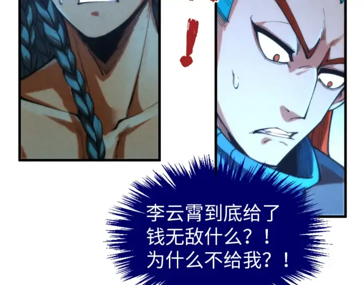 《这一世我要当至尊》第353话 炼化药力图11