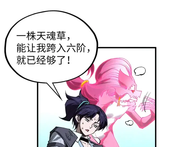 《这一世我要当至尊》第353话 炼化药力图114