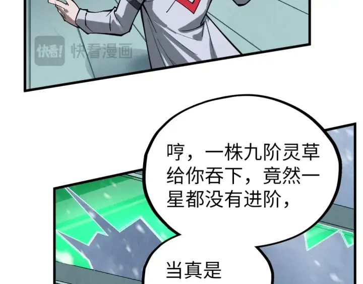 《这一世我要当至尊》第353话 炼化药力图117