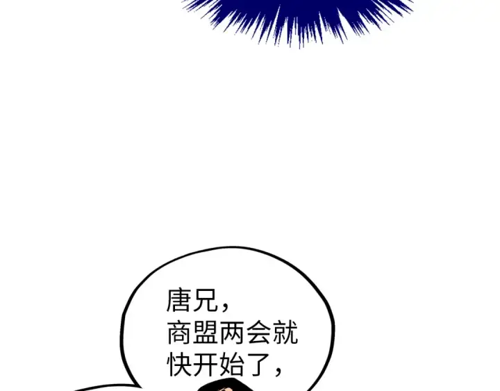 《这一世我要当至尊》第353话 炼化药力图12