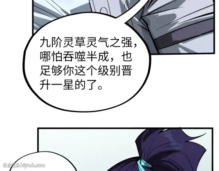 《这一世我要当至尊》第353话 炼化药力图120