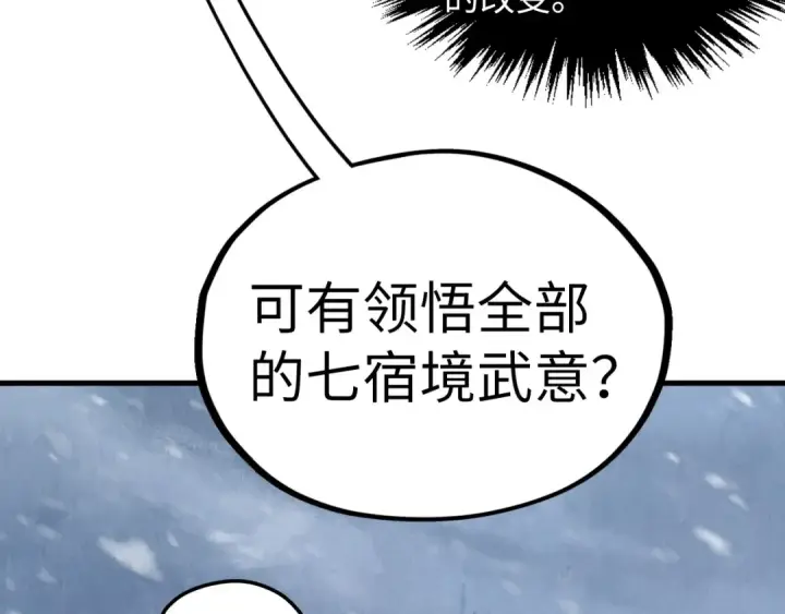 《这一世我要当至尊》第353话 炼化药力图122