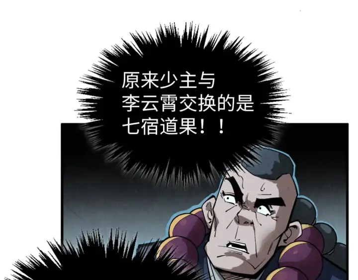 《这一世我要当至尊》第353话 炼化药力图124
