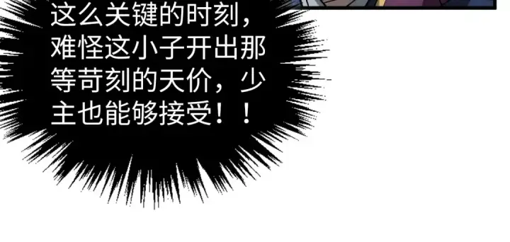 《这一世我要当至尊》第353话 炼化药力图125