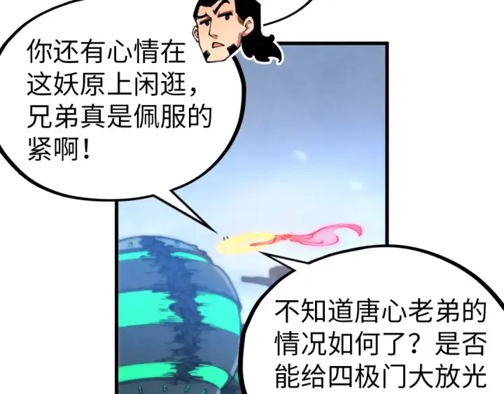 《这一世我要当至尊》第353话 炼化药力图13