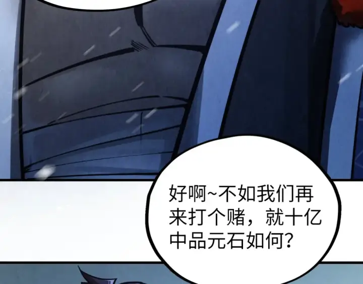 《这一世我要当至尊》第353话 炼化药力图134