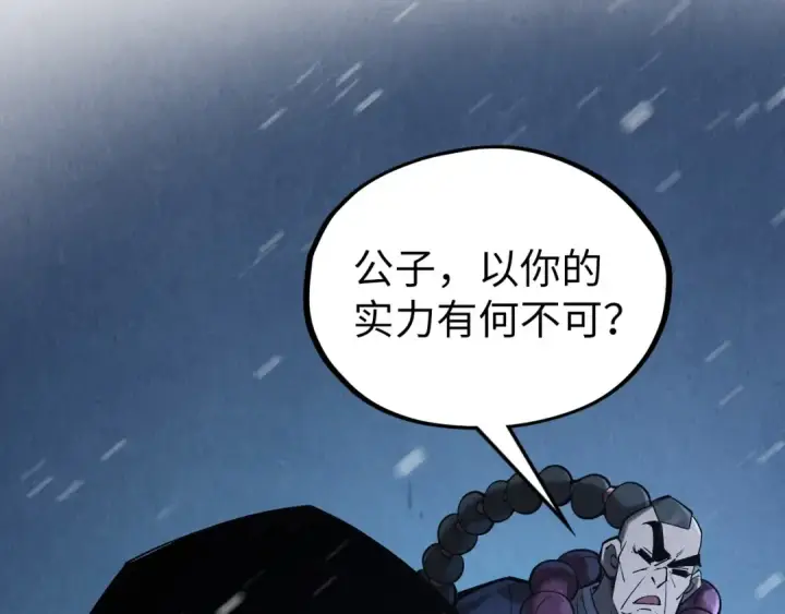 《这一世我要当至尊》第353话 炼化药力图138