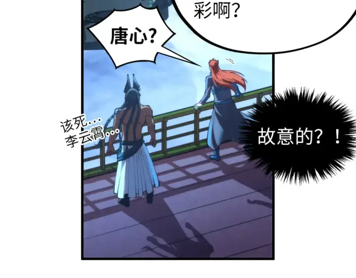 《这一世我要当至尊》第353话 炼化药力图14