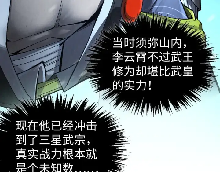 《这一世我要当至尊》第353话 炼化药力图140
