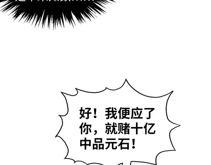 《这一世我要当至尊》第353话 炼化药力图141