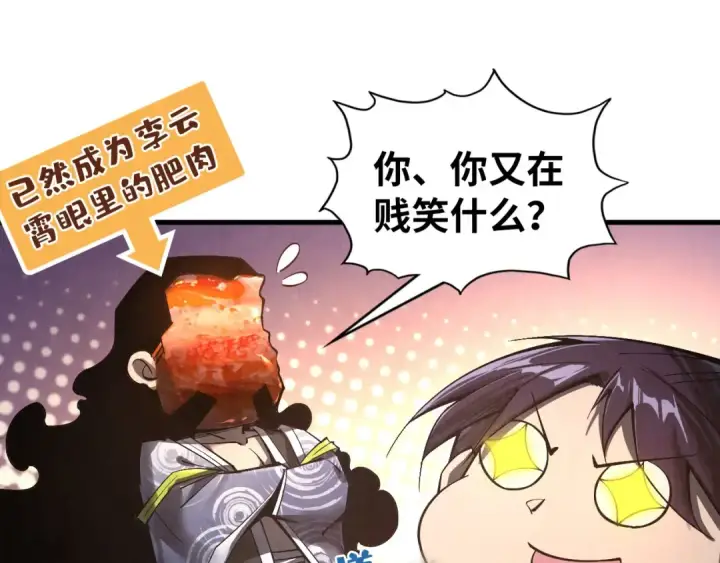 《这一世我要当至尊》第353话 炼化药力图145