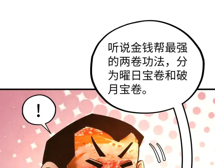 《这一世我要当至尊》第353话 炼化药力图147