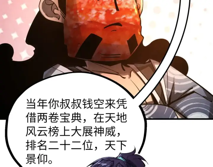 《这一世我要当至尊》第353话 炼化药力图148