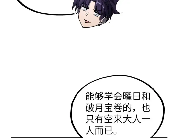 《这一世我要当至尊》第353话 炼化药力图149