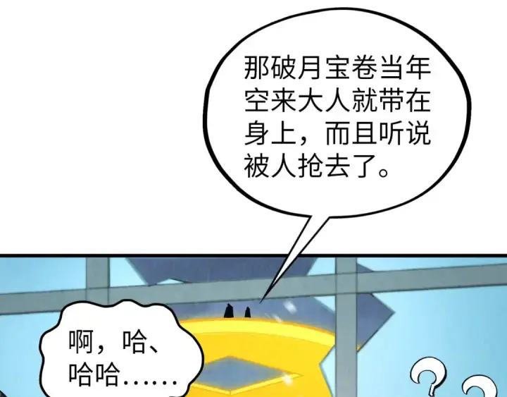 《这一世我要当至尊》第353话 炼化药力图151