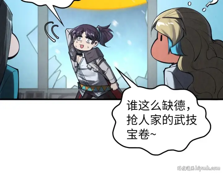 《这一世我要当至尊》第353话 炼化药力图152