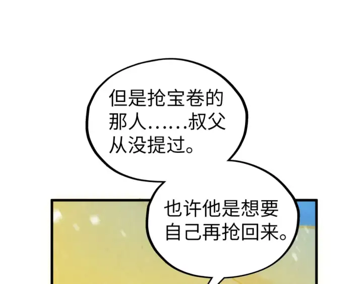 《这一世我要当至尊》第353话 炼化药力图153