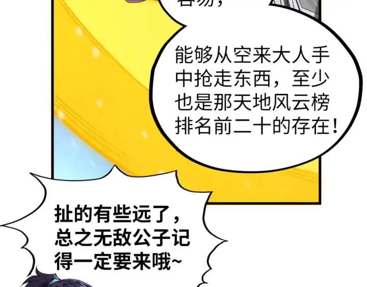 《这一世我要当至尊》第353话 炼化药力图155