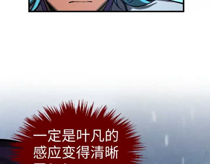 《这一世我要当至尊》第353话 炼化药力图162