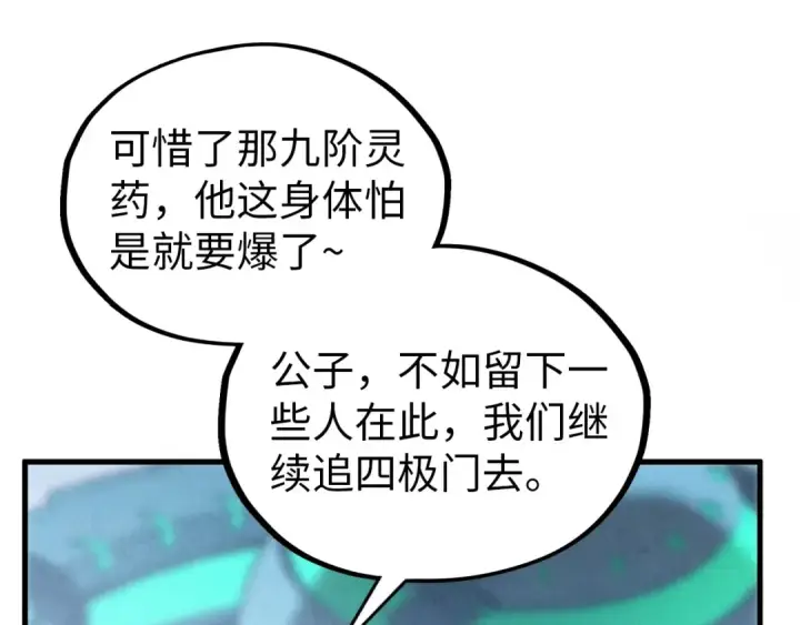 《这一世我要当至尊》第353话 炼化药力图28