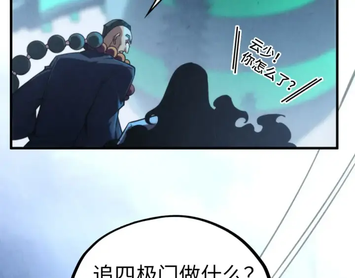 《这一世我要当至尊》第353话 炼化药力图29