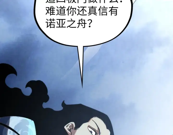 《这一世我要当至尊》第353话 炼化药力图30