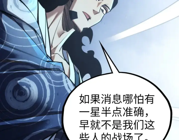 《这一世我要当至尊》第353话 炼化药力图31