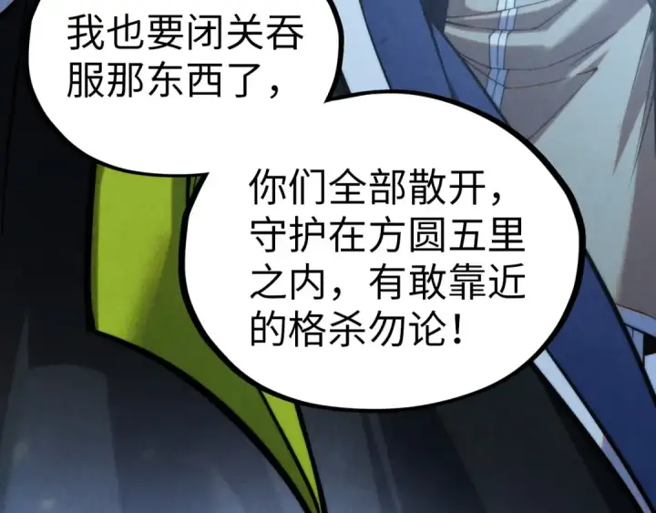 《这一世我要当至尊》第353话 炼化药力图33