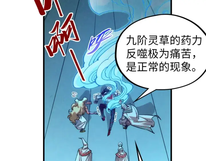 《这一世我要当至尊》第353话 炼化药力图43