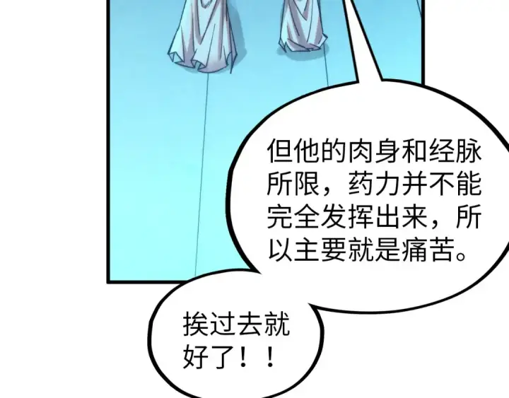 《这一世我要当至尊》第353话 炼化药力图44