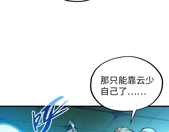《这一世我要当至尊》第353话 炼化药力图45