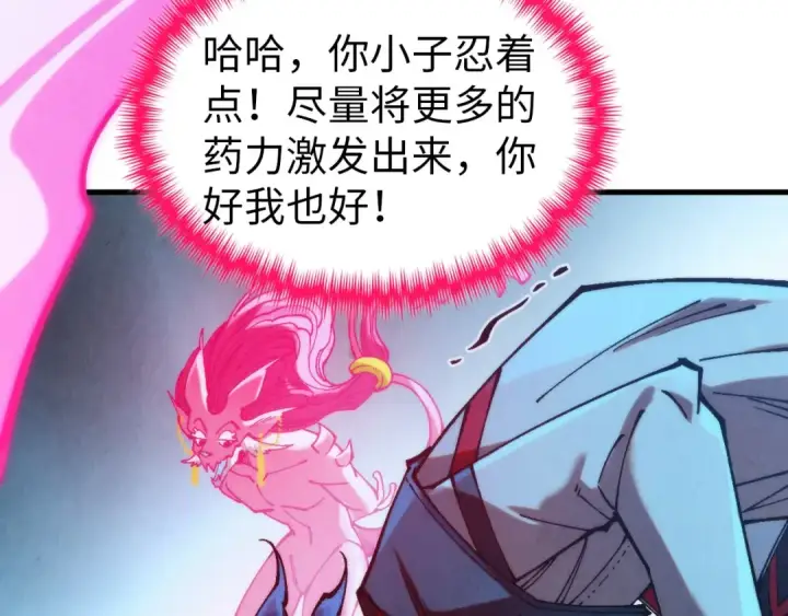 《这一世我要当至尊》第353话 炼化药力图53