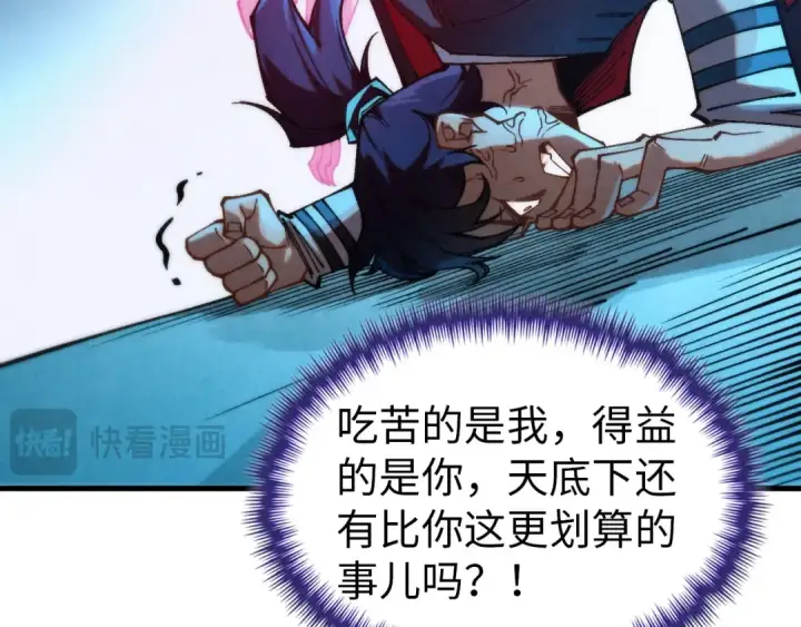 《这一世我要当至尊》第353话 炼化药力图54