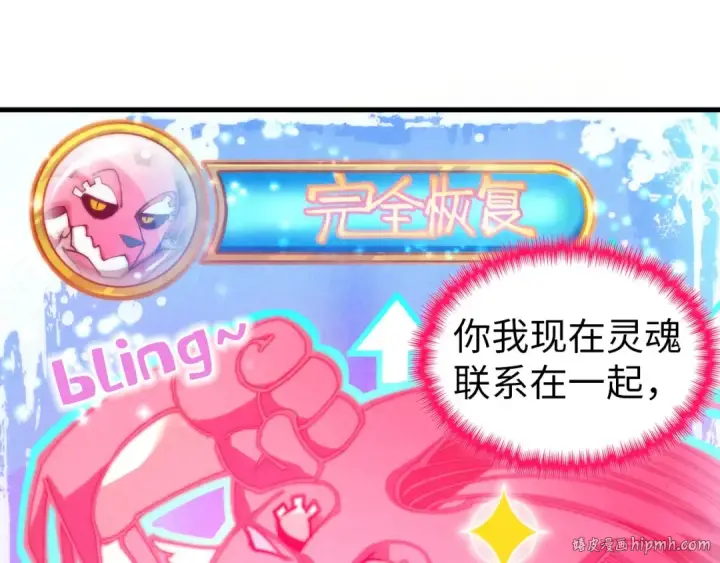 《这一世我要当至尊》第353话 炼化药力图56