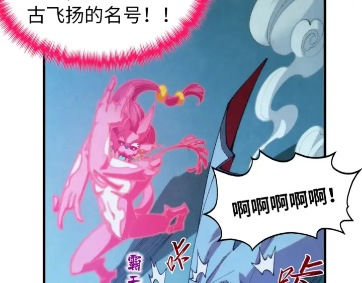 《这一世我要当至尊》第353话 炼化药力图59