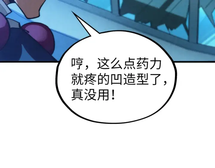 《这一世我要当至尊》第353话 炼化药力图63
